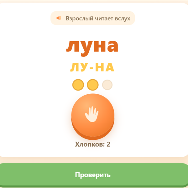 Кадр из игры «Ритм-хлопки»