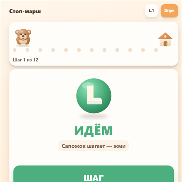 Кадр из игры «Стоп-марш»